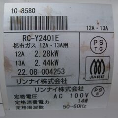 ★ Rinnai ガスファンヒーター 　 RC-Y2401E 　都市ガス 　２０２２年製　　美品の画像
