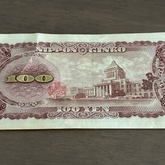 百円札の画像