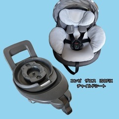 コンビ　ザエス　　チャイルドシート一式　
の画像