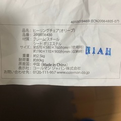 Coleman 椅子の画像