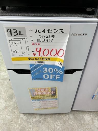 表示価格より30%OFF!!】Hisense HR-B95A 2021年製 冷蔵庫 93L 【公式通販】
