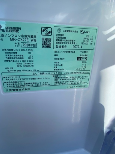 MITSUBISHI 冷蔵庫 271L 2020年製(古河市引き取り可能)美品 TSUBISHI