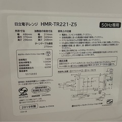 日立 電子レンジ HMR-TR221-Z5の画像