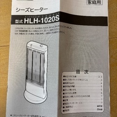 ヒーター（型式：HLH-1020S）の画像
