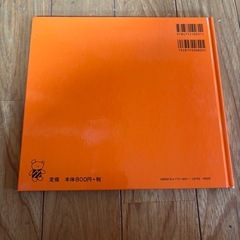 【絵本】しろくまちゃんとほっとけーきの画像