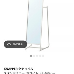 スタンドミラー　IKEAの画像