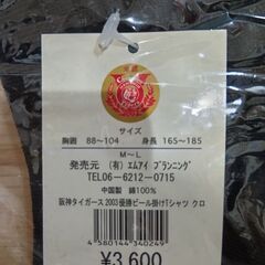 阪神タイガース2003年優勝記念グッズの画像