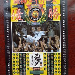 阪神タイガース2003年優勝記念グッズの画像
