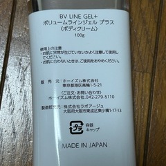 ボリュームラインジェル プラス の画像