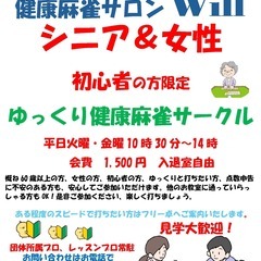 🌸戸塚ゆっくり健康麻雀サークル🌸　メンバー募集　　全自動卓で、ゆ...