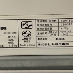 ヤマダ電機オリジナル　全自動電気洗濯機　(4.5kg) HerbRelax YWM-T45A1  リサイクルショップ宮崎屋　佐土原店　25.11.3の画像