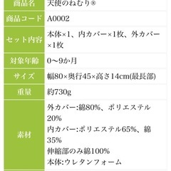 天使のねむり　中古　ベビー布団　の画像