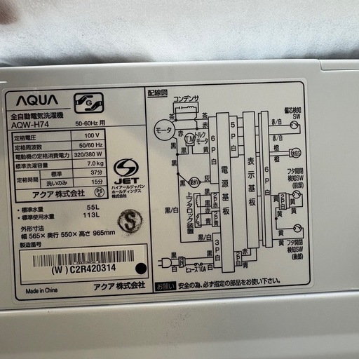 【未使用品】⭐️AQUA⭐️全自動洗濯機 2025年 7.0Kg 大阪市近郊配送無料