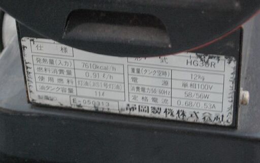 静岡製機 ホットガン HG30R 動作確認済み 熱風式 HOT GUN ヒートガン ジェットヒーター 札幌市 清田区 平岡
