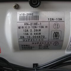 ★ Rinnai ガスファンヒーター 　 KN-218E-1　都市ガス 　中古の画像