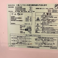 三菱 冷蔵庫 146L 2014年製の画像