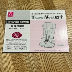日本育児 トラベルベストECプラス コンパクトチャイルドシートの画像