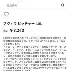 アラビア（ARABIA） フヴィラ Huvila ピッチャー 1.0L イッタラの画像