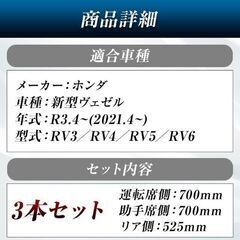 未使用 ホンダ ヴェゼル VEZEL ワイパー 替えゴム 純正互換品 運転席助手席リア3本セットの画像