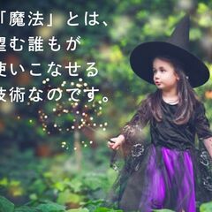 【土日・11/8-9開催】人生を変える究極の成功哲学プログラム（アデプトプログラム®）開催決定！（豊島区）の画像