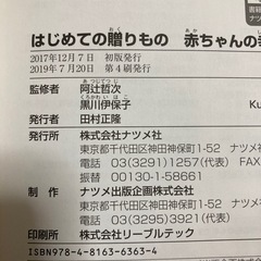 赤ちゃん名前辞典の画像