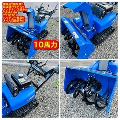 ほぼ現行モデル！メンテ済！すぐ使える！初心者OK！YAMAHA ヤマハ YT1070 10馬力 HST 電動シューター セル付き 除雪機 北海道 札幌近郊有料配送OK ④の画像