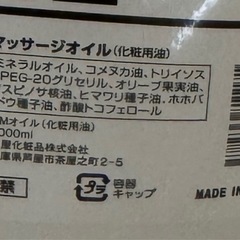 業務用マッサージオイル4000mlの画像
