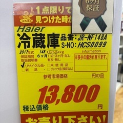 ジモティー特別価格🉐Haier製★２ドア冷蔵庫★178L★6ヶ月間保証付きの画像