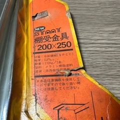 棚受金具　レトロの画像