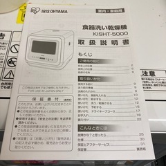 アイリスオーヤマ食洗器（工事不要）　の画像