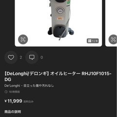 デロンギ オイルヒーター 美品の画像