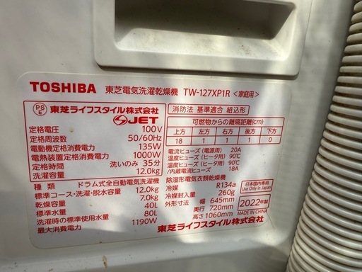 東芝 ZABOON TW-127XP1R  ドラム式洗濯機 2022年 洗濯機 D2