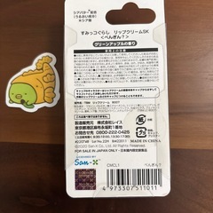 すみっこぐらしリップクリームとハンドクリームの画像