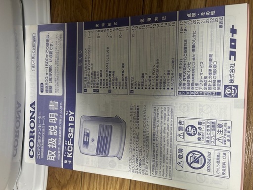 【美品/取説付】灯油ファンヒーター　コロナ