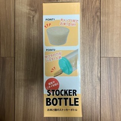 お米と麺のストッカーボトルの画像