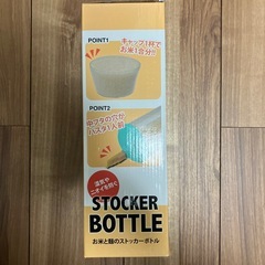 お米と麺のストッカーボトルの画像