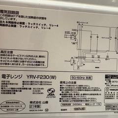 【取引決定】山善　電子レンジ　の画像