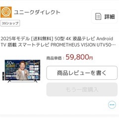 壊れた
液晶テレビ50インチ　の画像