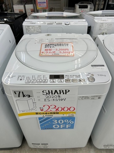 【表示価格より30%OFF!!】SHARP ES-KS70V 2020年製 7kg 洗濯機