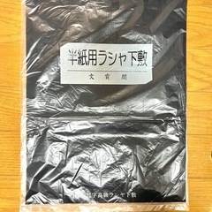 書き初めセットの画像