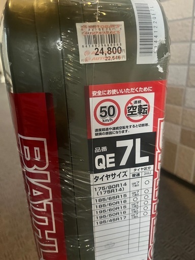 ⭐︎新品未開封　非金属タイヤチェーン