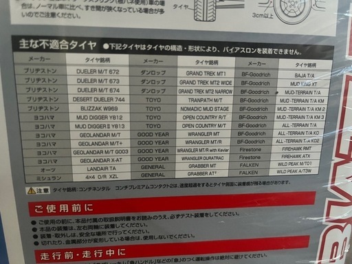 ⭐︎新品未開封　非金属タイヤチェーン