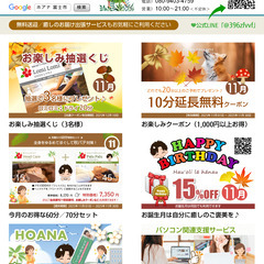 🌴ホアナの癒し便り【11月号】～お楽しみ抽選／無料クーポン…