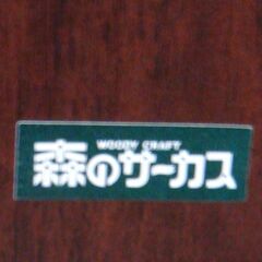 森のサーカス　四国工芸　小物入れ　花台　小物収納　高さ８０cmの画像