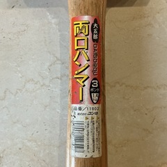 鉄鋼•建築•土木•板金•解体作業に🔨👷‍♂️両口ハンマー大五郎3ポンド1.4㎏コンヨ11802傷•汚れ•サビあり💦赤の画像