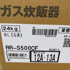 ■新品 未使用品 リンナイ 卓上ガス炊飯器 RR-S500CF 都市ガス 2025年製 ９L ５升炊き 厨房■の画像