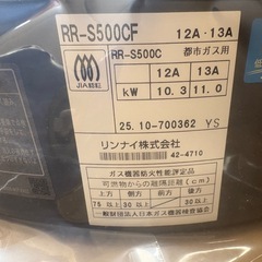 ■新品 未使用品 リンナイ 卓上ガス炊飯器 RR-S500CF 都市ガス 2025年製 ９L ５升炊き 厨房■の画像