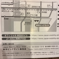 ジャパンモビリティショー入場券2枚の画像