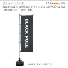 【11/10廃棄予定】のぼりポールとポールスタンド の画像