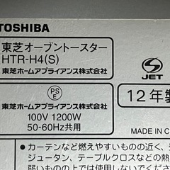 東芝 オーブントースター TOSHIBA HTR-H4の画像